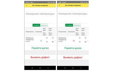 Мобильное приложение 1С:ТОИР для автоматизации процесса обхода оборудования